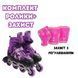 Роликові ковзани розсувні Best Roller COMBO зі світлом розмір 30-33 устілка 17-18,5 см захист з регулюванням Фіолетові 2906020861 фото 1