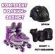 Роликові ковзани розсувні Best Roller COMBO зі світлом розмір 30-33 устілка 17-18,5 см + Шолом+ захист з регулюванням Фіолет 2906027930 фото 1