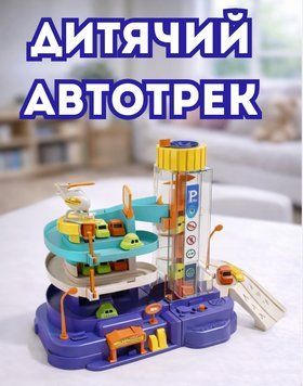 Дитячий трьох рівневий трек Синій 2872269127 фото