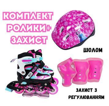 Роликові ковзани розсувні Best Roller COMBO зі світлом розмір 30-33 устілка 17-18,5 см Шолом + захист з регулюванням Рожеві з чорн 2905988668 фото