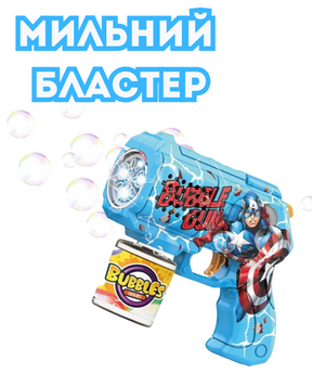 Мильний бластер супергерої Капітан Америка bt-480 фото