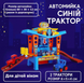 Дитяча автомийка Синій Трактор bt-687 фото 2